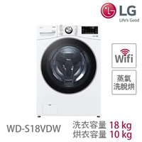LG 樂金 18公斤 WiFi蒸洗脫烘變頻滾筒洗衣機  冰瓷白 WD-S18VDW
