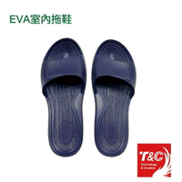【台灣T&amp;C 】EVA室內拖鞋 深藍色 L