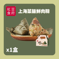 紅豆食府 上海菜飯鮮肉粽x1盒(4入/盒)