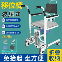 液壓移位機多功能老人護理轉移器洗澡推車癱瘓病人家用代步坐便椅