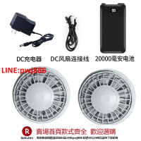 【台灣公司 優質服務】空調風扇衣服通用配件 DC三通線 充電器 電池 移動電源 USB連接線