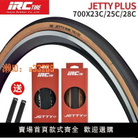 【可開發票】日本IRC自行車輪胎JETTY PLUS公路車外胎700*23 25 28C折疊黃邊胎