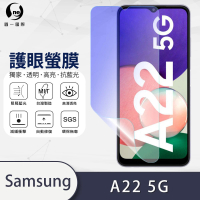 【o-one護眼螢膜】Samsung Galaxy A22 5G 滿版抗藍光手機螢幕保護貼