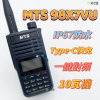 寶貝屋  MTS-98X7VU 防水對講機10W IP67防塵防水 雙頻雙顯 TYPE-C 無線電對講機 手扒機 一鍵對頻