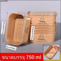 จัดส่งเฉพาะจุด (12ชุด)กล่องอาหารกล่องกระดาษคราฟสำหรับขนม อาหารบรรจุ750ml