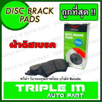PRIMA ผ้าเบรคหน้า HONDA CRV G3 /06-11 G4 /12-16 Odyssey /03-08 /13- STEPWAGON VTEC /13-on PRIMA พรีม
