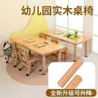 免運 可開發票 兒童桌椅可陞降實木桌子幼兒園學習寫字桌木製長方桌橡木飯桌畵畵 R9N9