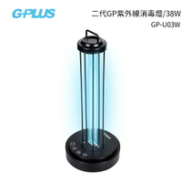 G-PLUS 二代GP紫外線消毒燈 38W GP-U03W