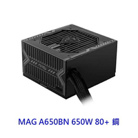 MSI 微星MAG A650BN 650W 80+ 銅牌 電源供應器 POWER 電供 電腦電源