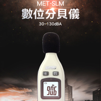 分貝器 分貝儀 噪聲儀 噪音計 聲極測試儀 分貝儀 SLM 噪音檢測儀器 噪聲檢測器 環保局 面板分貝計