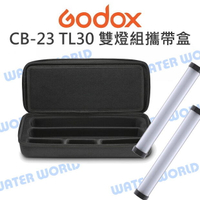 GODOX 神牛【CB-23 TL30-K2 雙燈組攜帶盒】持續燈 收納包 硬殼 收納盒 公司貨【中壢-水世界】