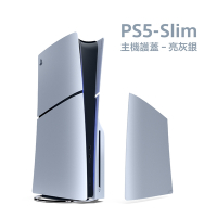 PlayStation 5 主機護蓋 - 亮灰銀 (PS5 Slim)