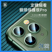 寶石鏡頭膜 鏡頭保護貼【最高規格】⭐台灣現貨⭐ 鏡頭膜適用iPhone11/Pro/Pro Max 鏡頭貼 鏡頭膜