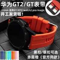 適用華為gt2/2pro表帶watch3/2硅膠榮耀magic2表鏈46運動GT1智能44mm手表替換帶GT保時捷20女款2e/42表帶gs