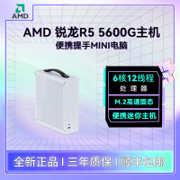 免運/可開發票 AMD銳龍R5 5600G 迷你主機臺式電腦MIINI整機組裝機辦公設計游戲