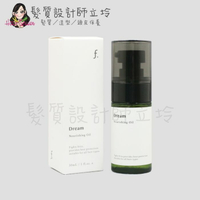 立坽『免沖洗護髮』瀧川公司貨 FIOLE Jr. 一日之計．日光夢境30ml (護髮油) IH08 IH06