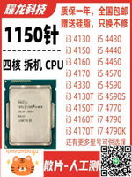 i3 4130 4150 4160 4170 i5 4430 4440 4460 4570 4590 1150針CPU-淘淘屋 可開發票