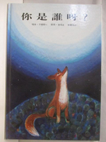 【書寶二手書T8／少年童書_DYM】高_你是誰呀?_台英世界