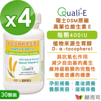 赫而司 瑞士DSM天然型維生素E 400IU軟膠囊(30顆*4罐)高單位備孕生育醇抗氧化增進皮膚與血球的健康
