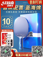 紅雙喜乒乓球拍天極藍套裝兵乓球拍專業碳素橫直拍狂飆王馬龍高級-淘淘屋
