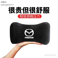 【馬自達記憶棉頭枕】MAZDA 鹿皮絨 車用汽車頸枕 馬自達3 馬自達5 馬自達6車用枕