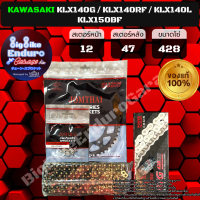 ชุดสเตอร์ โซ่ข้อหนา (ไม่มียางX-Ring) KLX140G/KLX140RF/KLX150BF-JOMTHAIแท้ล้าน%