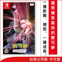 任天堂 Nintendo Switch 寶可夢 明亮珍珠 中文版 加贈冰伊布卡牌