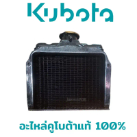 หม้อน้ำ ET 80 ET 95-115 RT100-120-140 รถไถนาเดินตาม สำหรับเครื่อง KUBOTA แท้ 100% หม้อน้ำแท้จากศูนย์
