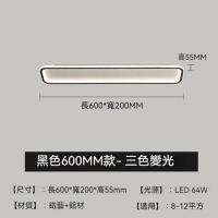 簡約長方形過道走廊吸頂燈(黑色-60*20cm)【三色變光】 