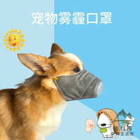 寵物防霧霾口罩狗狗用防PM2.5嘴套防咬防叫防亂吃狗嘴套