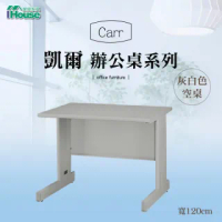 【IHouse】OA 凱爾 潔白空桌 寬120深70高74cm