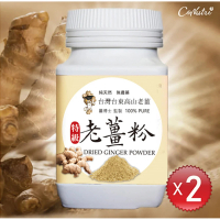 【薑博士】特級老薑粉130g(2罐組)