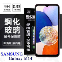 【現貨】三星 Samsung Galaxy M14 超強防爆鋼化玻璃保護貼 (非滿版) 螢幕保護貼