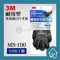 3M MS-100 耐用型手套 多用途DIY手套 3M手套 可觸控螢幕 手套