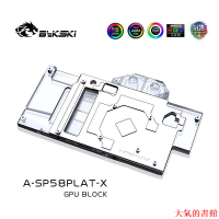 水冷頭Bykski A-SP58PLAT-X 顯卡水冷頭 藍寶石RX580 超白金水冷板
