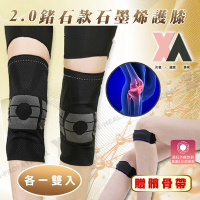 【XA】2.0鍺石款石墨烯護膝+髕骨帶 各一雙入(髕骨帶、髕骨膝蓋不適、穩固支撐、遠紅外線)
