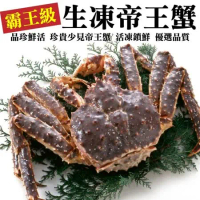 【漁村鮮海】霸王級生凍帝王蟹1隻(約1.5~2kg/隻)