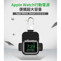 【序號MOM100 現折100】Apple Watch 充電器 行動電源 隨身充 1/2/3/4/5代皆可用【APP下單4%點數回饋】