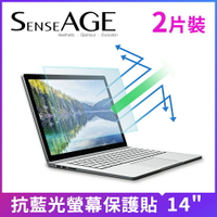 SenseAGE  抗藍光螢幕保護貼 14" (▲限時買一送一) (SAG-L140)