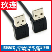 USB2.0公對公對拷線 直角USB彎頭數據線 90度上下左右彎頭usb線