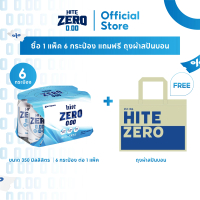 [โปรฯพิเศษ] hite ZERO All Free x 6 cans แถมฟรี ถุงผ้า Limited จาก HITE ZERO