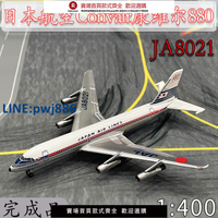 【臺灣公司 品質保固】1:400JAL日本航空Convair康維爾880客機JA8021仿真飛機模型合金
