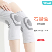 【OMG】石墨烯 自發熱防寒保暖護膝 蓄熱保暖 高彈性（一對裝）