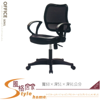 《風格居家Style》辦公椅HA-08/電腦椅/扶手 389-02-LL