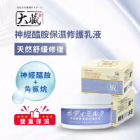【Okura 大藏】神經醯胺保濕修護乳液 160g(神經醯胺 角☆烷 無香料 無色素 質地清爽 好推勻 雙重保濕)