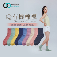 【ONEDER旺達】ONEDER 訂製款 有機棉長襪 中長襪 女襪 AN-A401