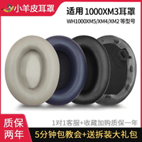 適用原裝索尼WH-1000XM3耳罩SONY1000xm2耳機套海綿罩XM4頭梁XM5