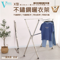 【VENCEDOR】升級版不銹鋼X型曬衣架2.4米-附輪 免安/可伸縮/超耐重/易收納/易移動