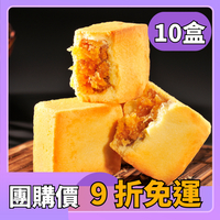 【團購價】鳳梨酥12入【10盒】免運送到家《大友食品》