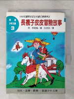 【書寶二手書T5／兒童文學_CQH】長襪子皮皮冒險故事_阿．林格倫